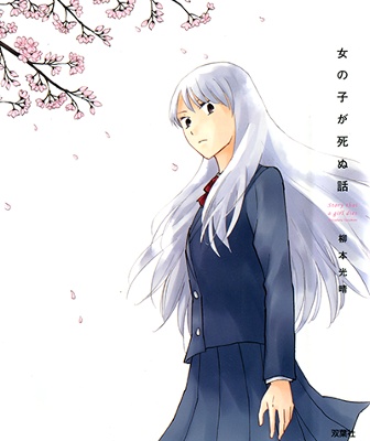 Onnanoko ga Shinu Hanashi manga cover