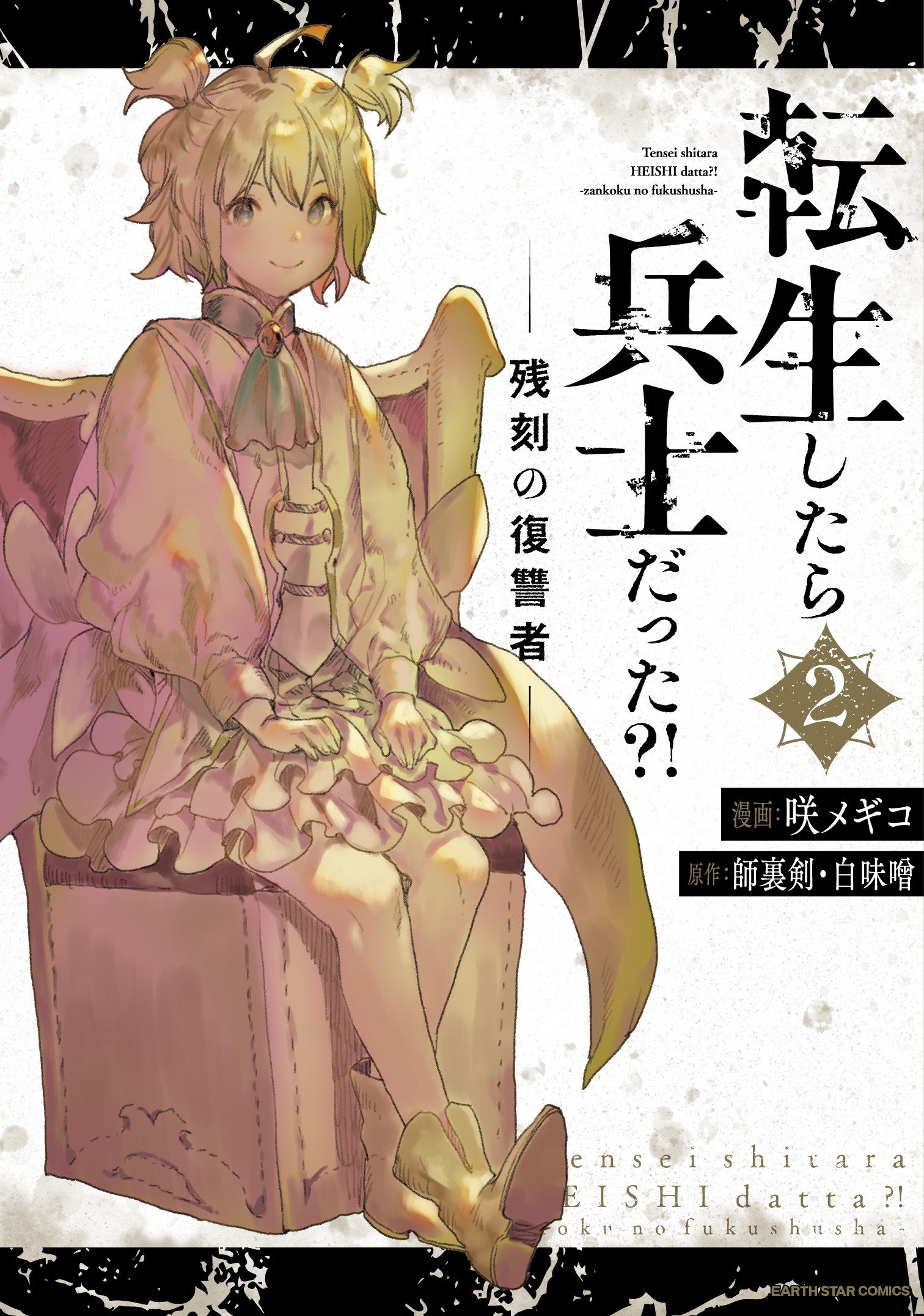 Tensei Shitara Heishi Datta?! - Akai Shinigami to Yobareta Otoko manga cover