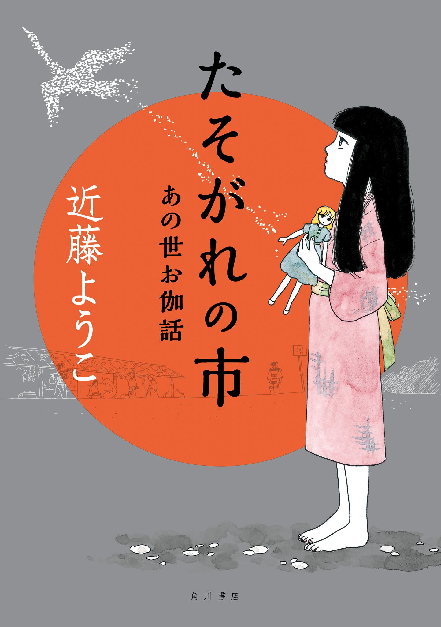 Twilight Market: Tales of the Afterlife manga cover