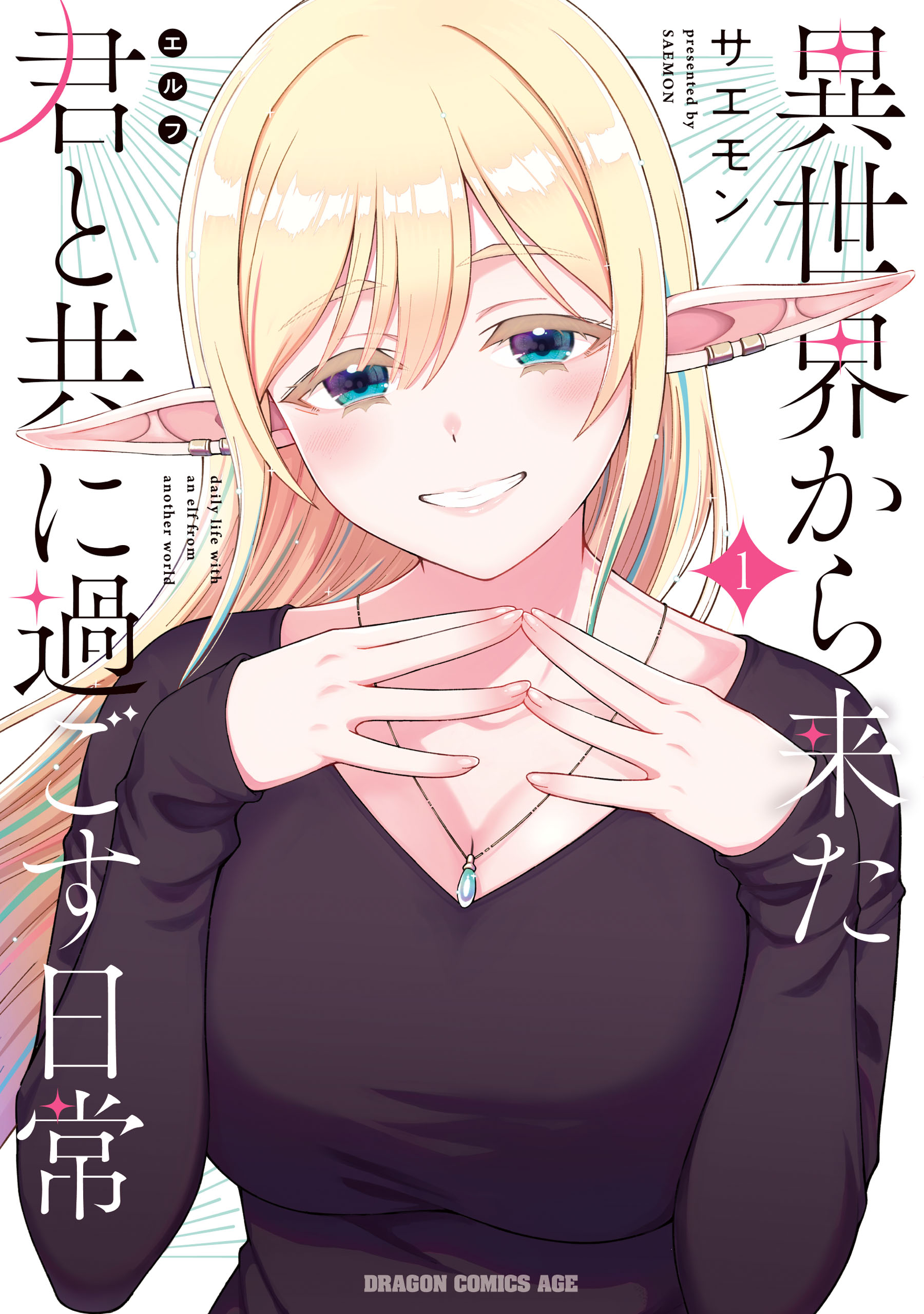 Isekai Kara Kita Elf to Tomo ni Sugosu Nichijou manga cover