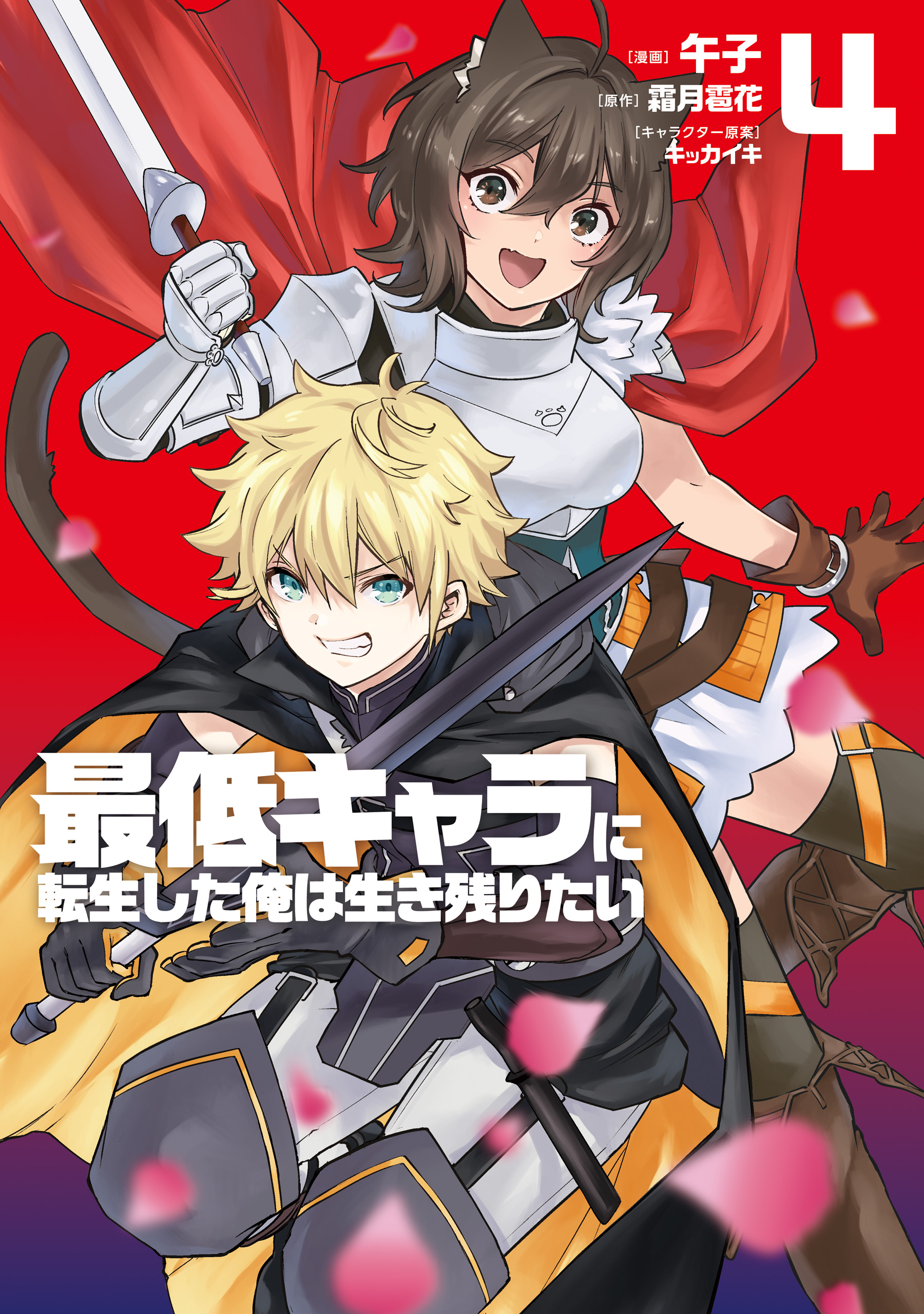 Saitei Chara ni Tensei shita Ore wa Ikinokoritai manga cover