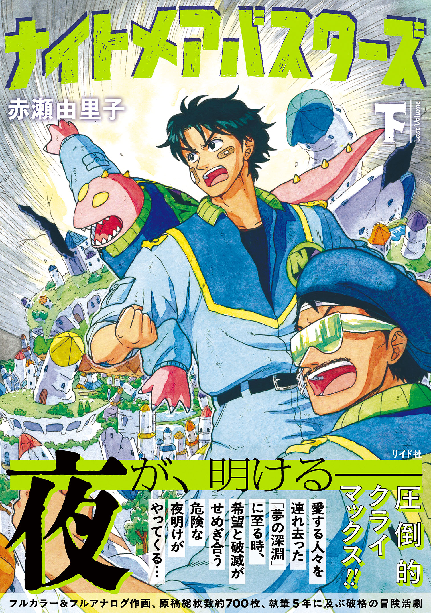 Nightmare Busters manga cover