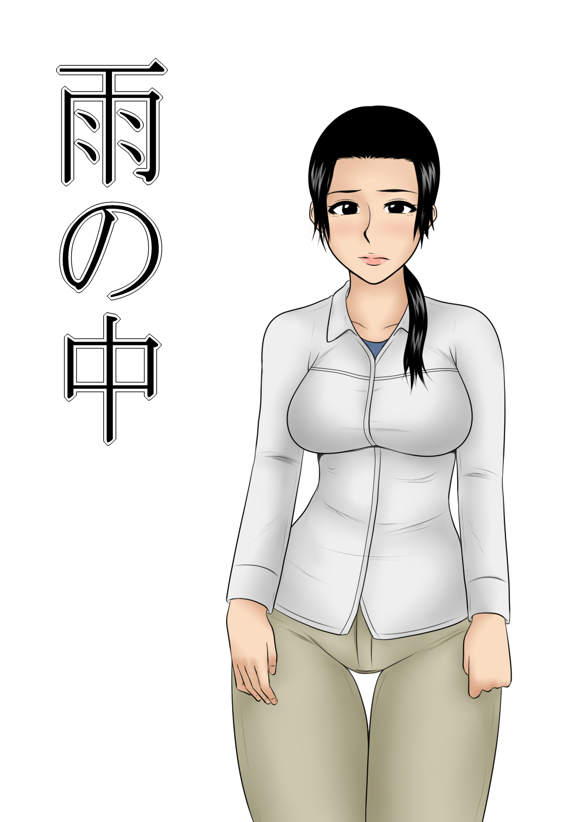 Ame no Naka manga cover