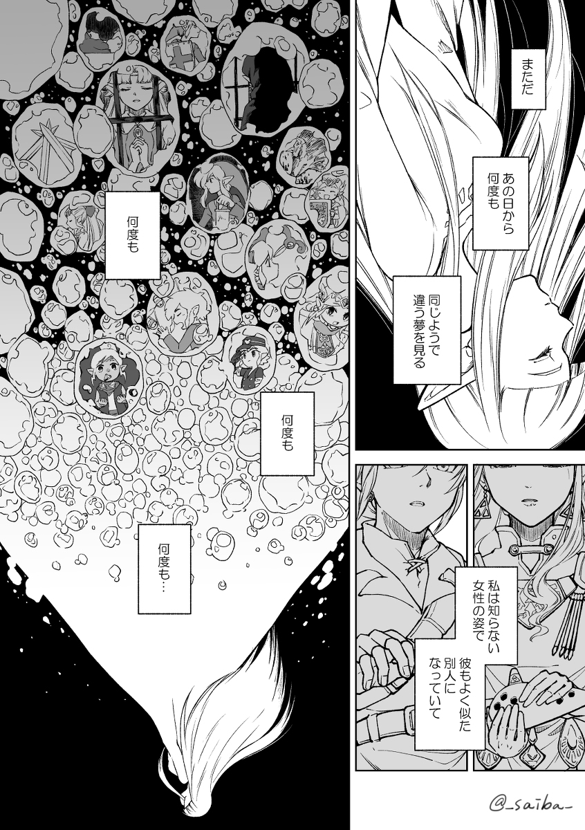 The Legend of Zelda - The Cycle of the Goddess and the Hero (Doujinshi) manga cover