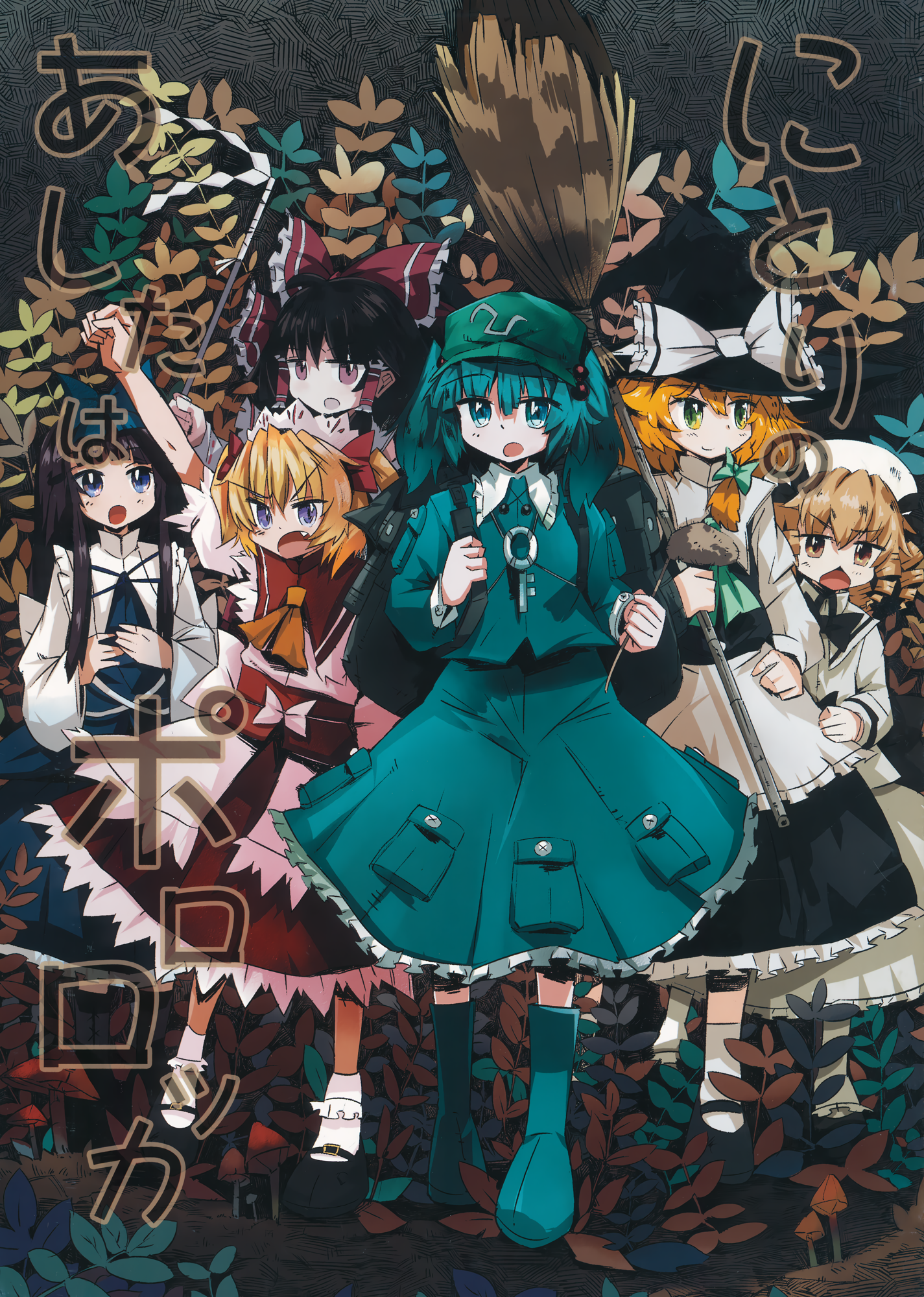Touhou - Nitori no Ashita wa Pororoca (Doujinshi) manga cover
