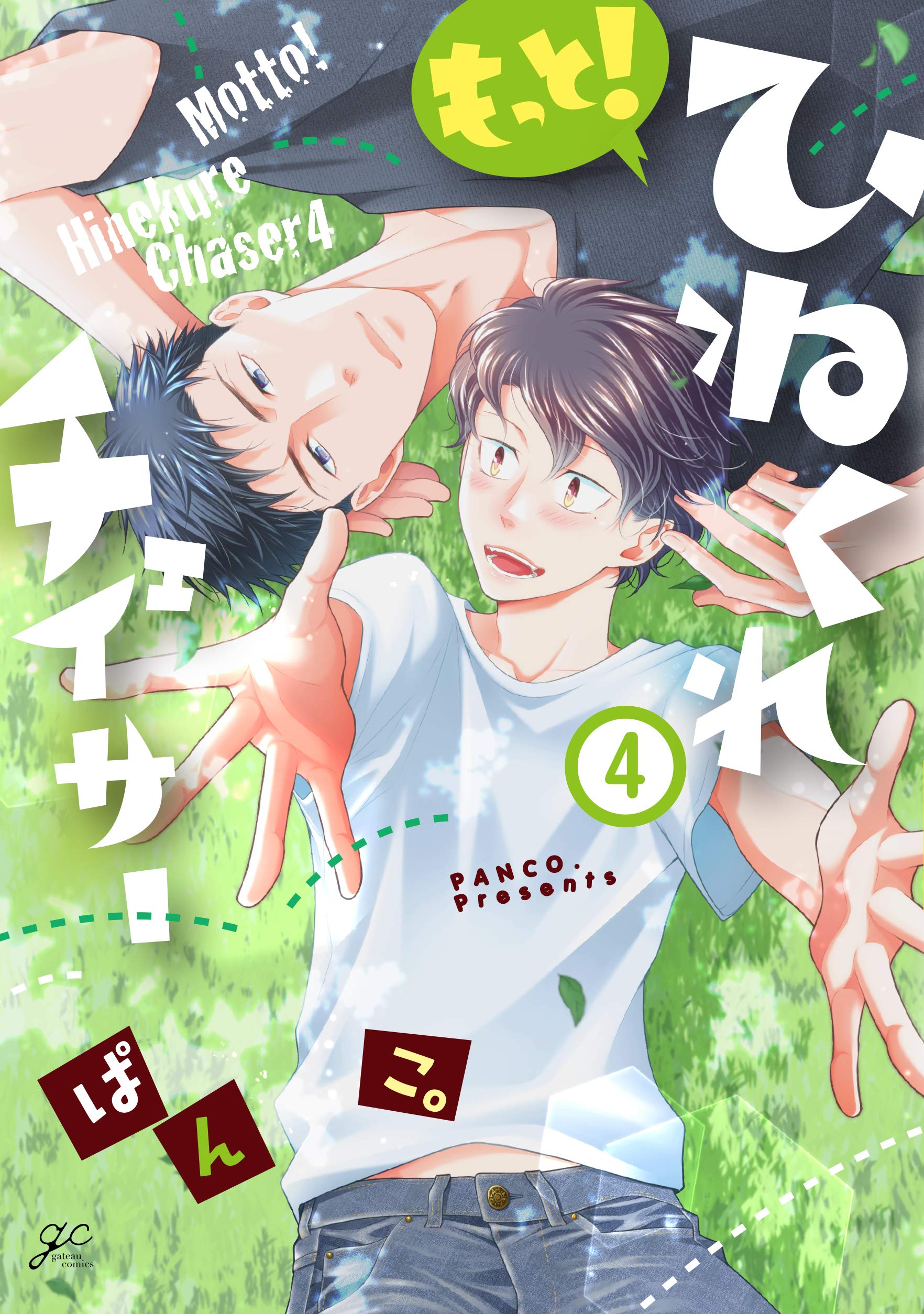 Hinekure Chaser manga cover