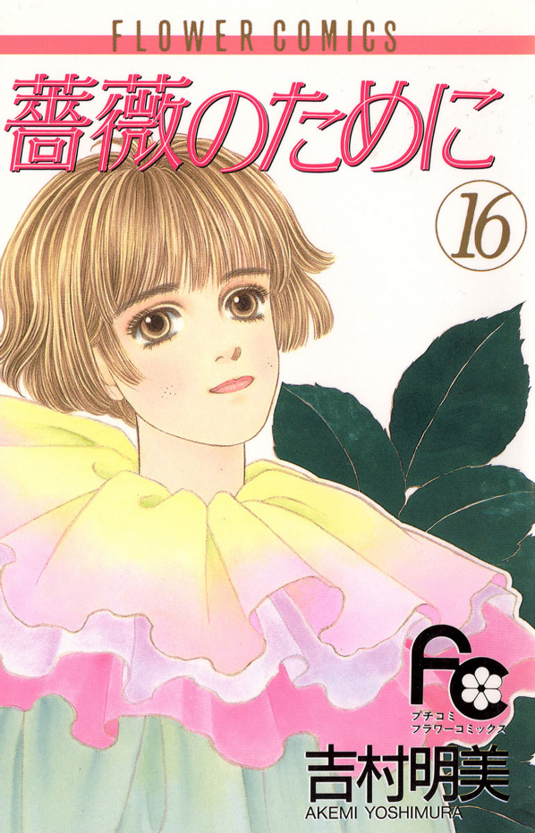 For the Sake of the Rose manga cover