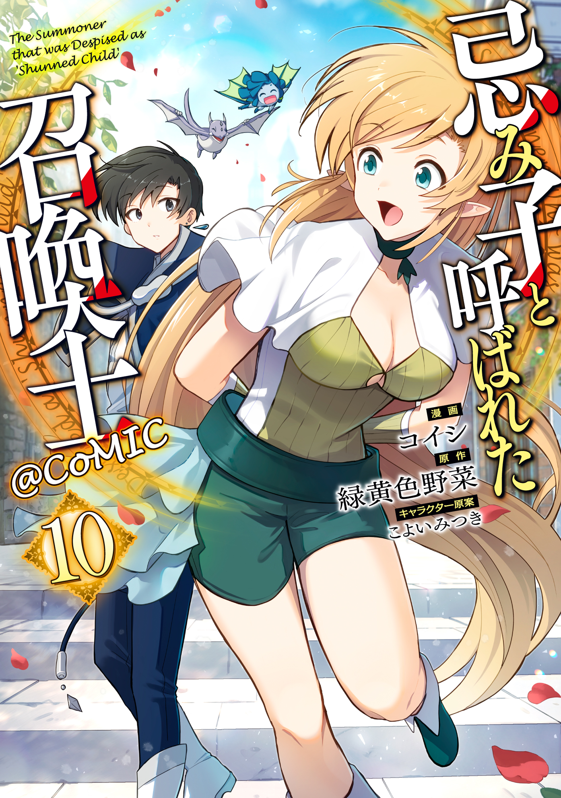 Imiko to Yobareta Shoukanshi manga cover