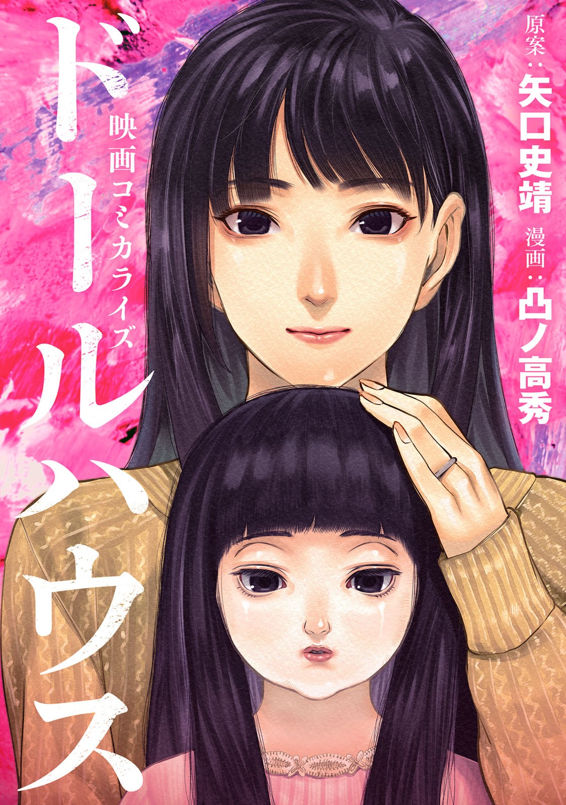 Dollhouse manga cover