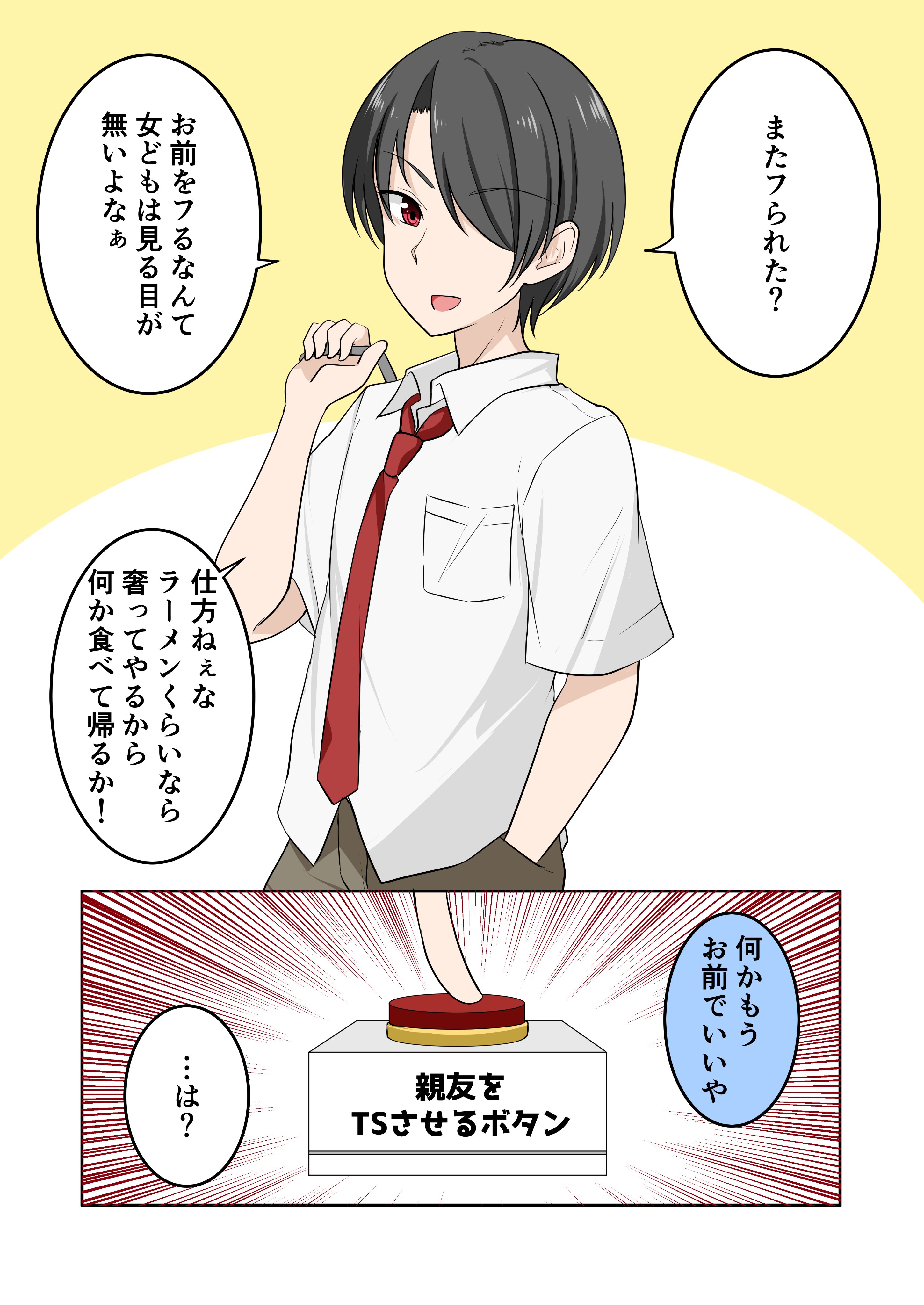 The Story of Getting Dumped So Often That You Think Whatever, Im fine with him and Genderswap Your Best Friend And Cant Undo It manga cover