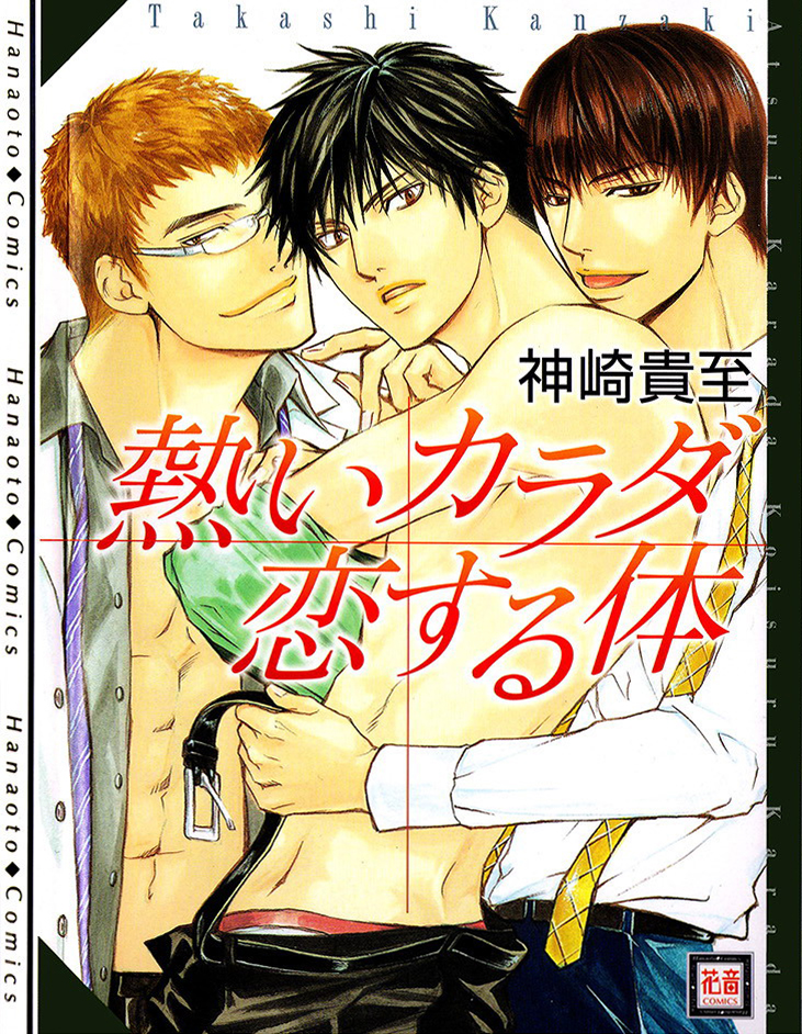 Hot Body, Loving Body manga cover