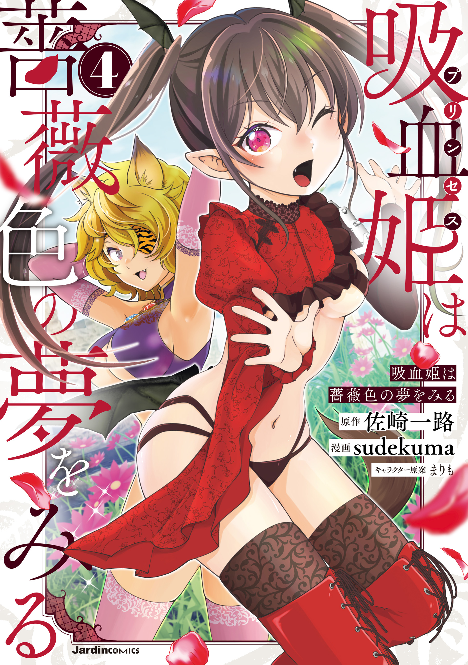 Kyuuketsu Hime wa Barairo no Yume wo Miru manga cover