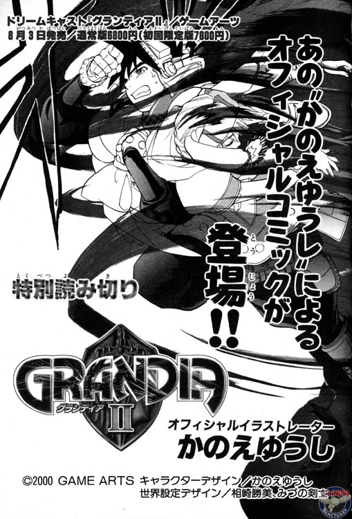 Grandia II manga cover