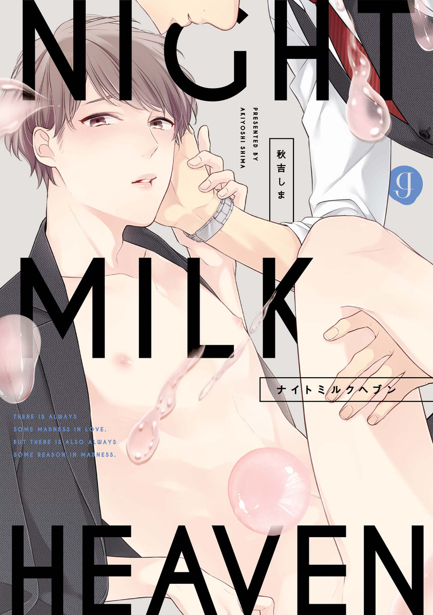 Night Milk Heaven manga cover