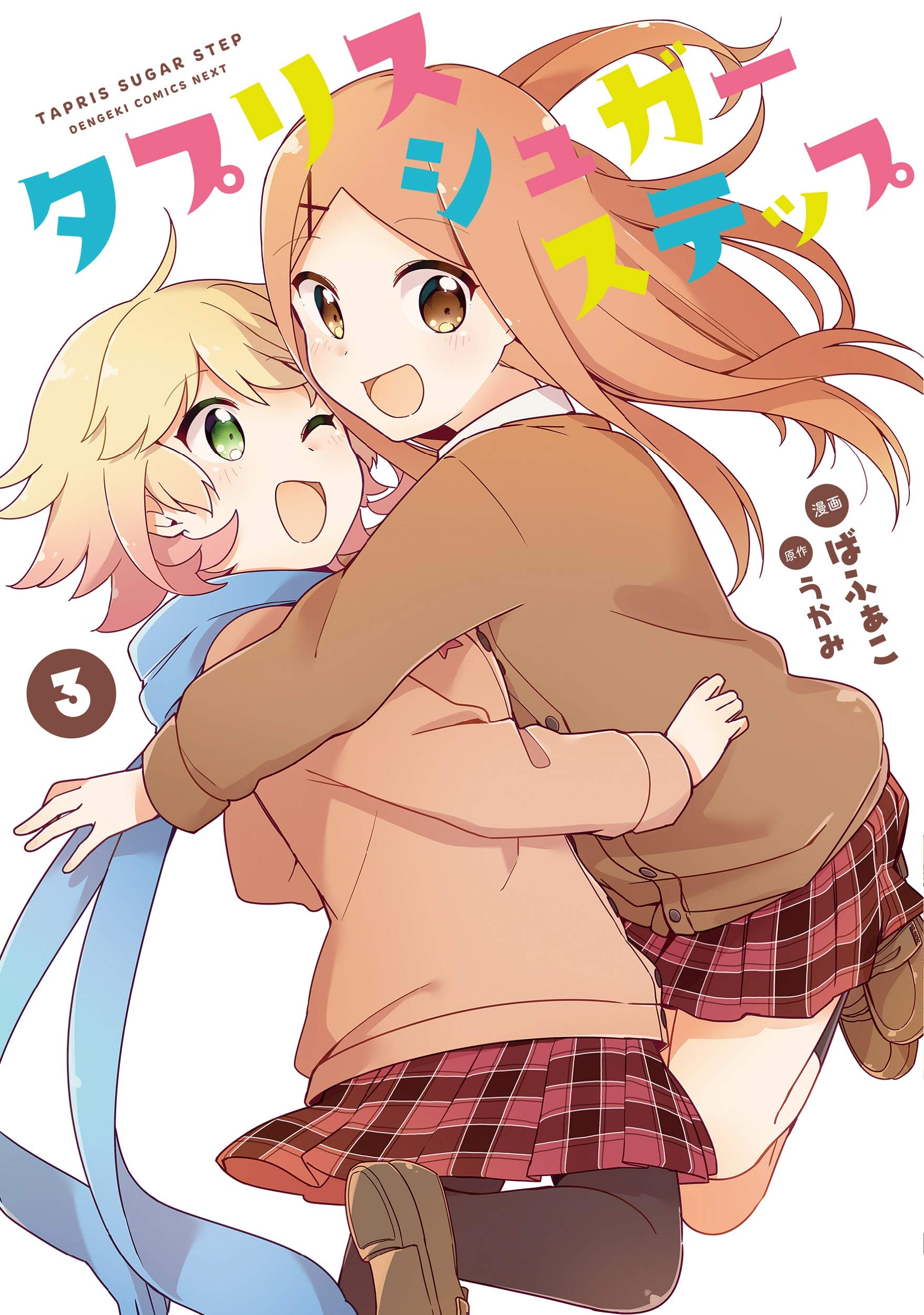 Tapris Sugar Step manga cover