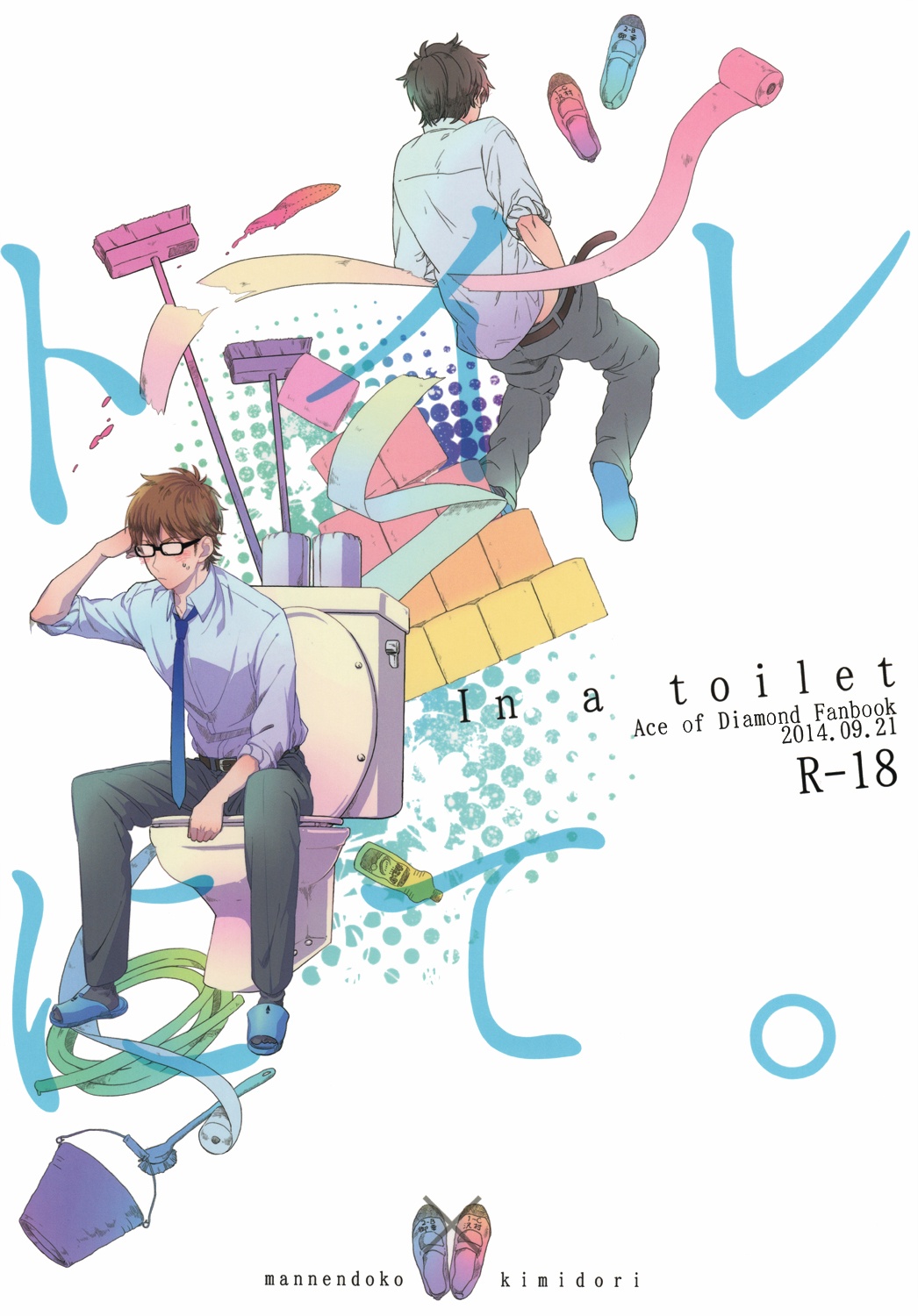 Daiya no Ace - Toilet Nite (Doujinshi) manga cover