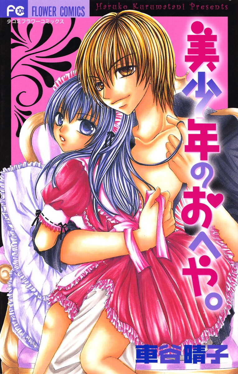 Bishounen no Oheya manga cover