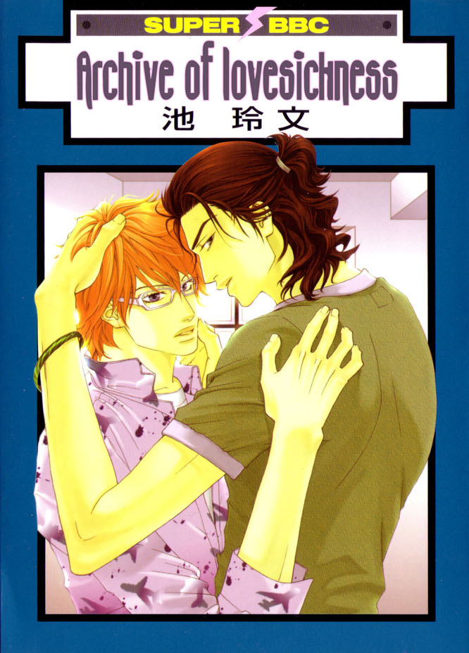 Archive of Lovesickness manga cover