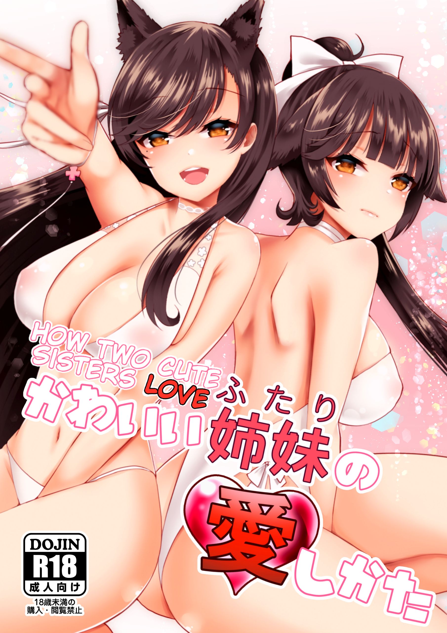 Azur Lane - How Two Cute Sisters Love (Doujinshi) manga cover