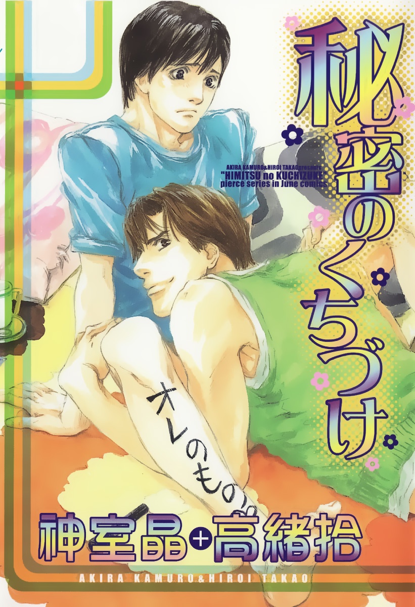 Himitsu no Kuchizuke manga cover