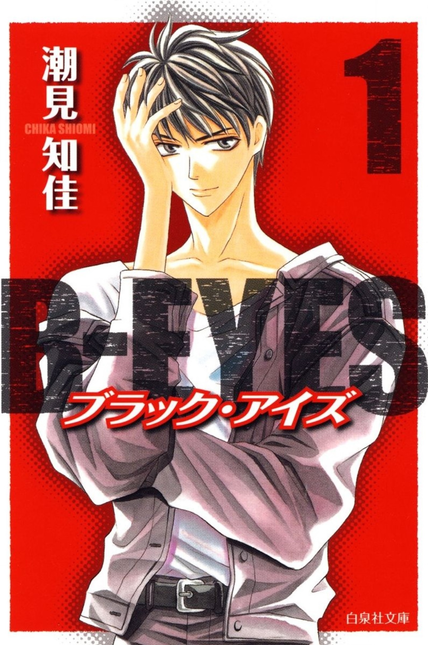B-EYES manga cover
