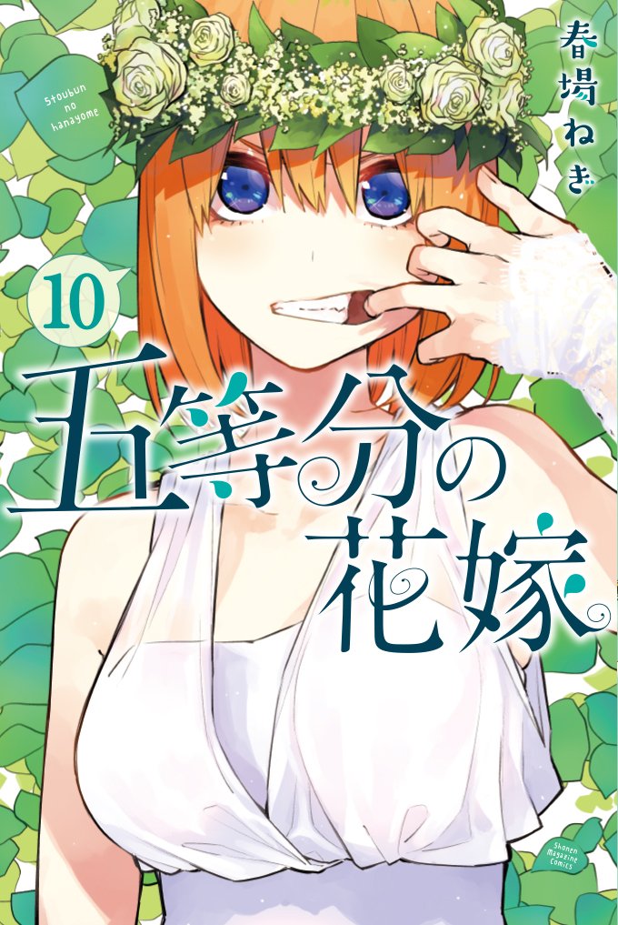5Toubun no Hanayome (Fan Colored) manga cover