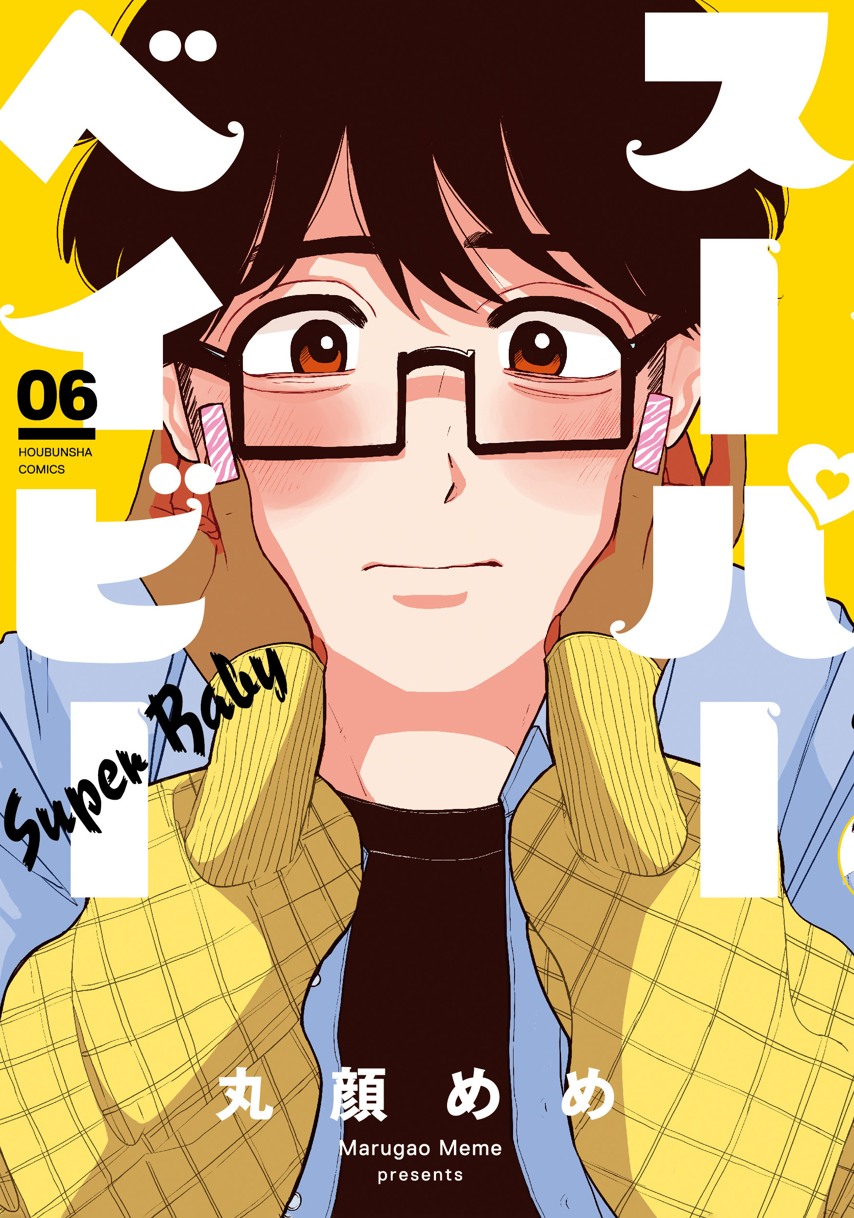 Super Baby manga cover
