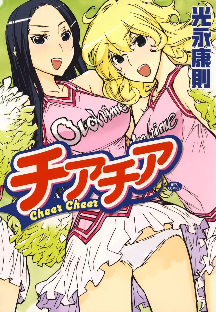 Cheer Cheer manga cover