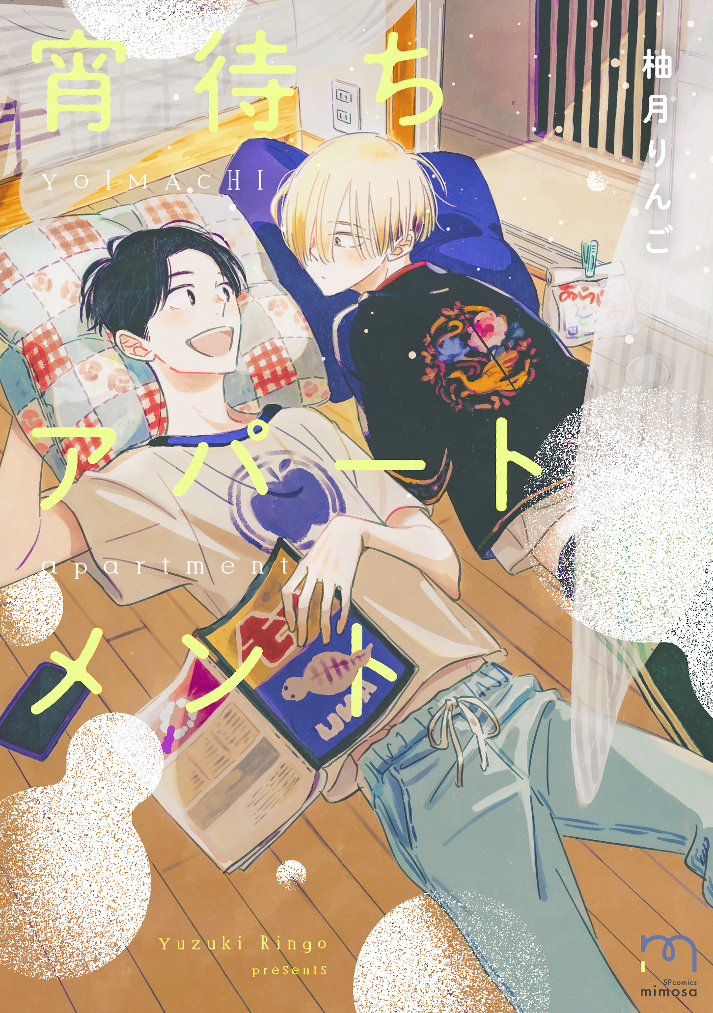 Yoimachi Apartment manga cover