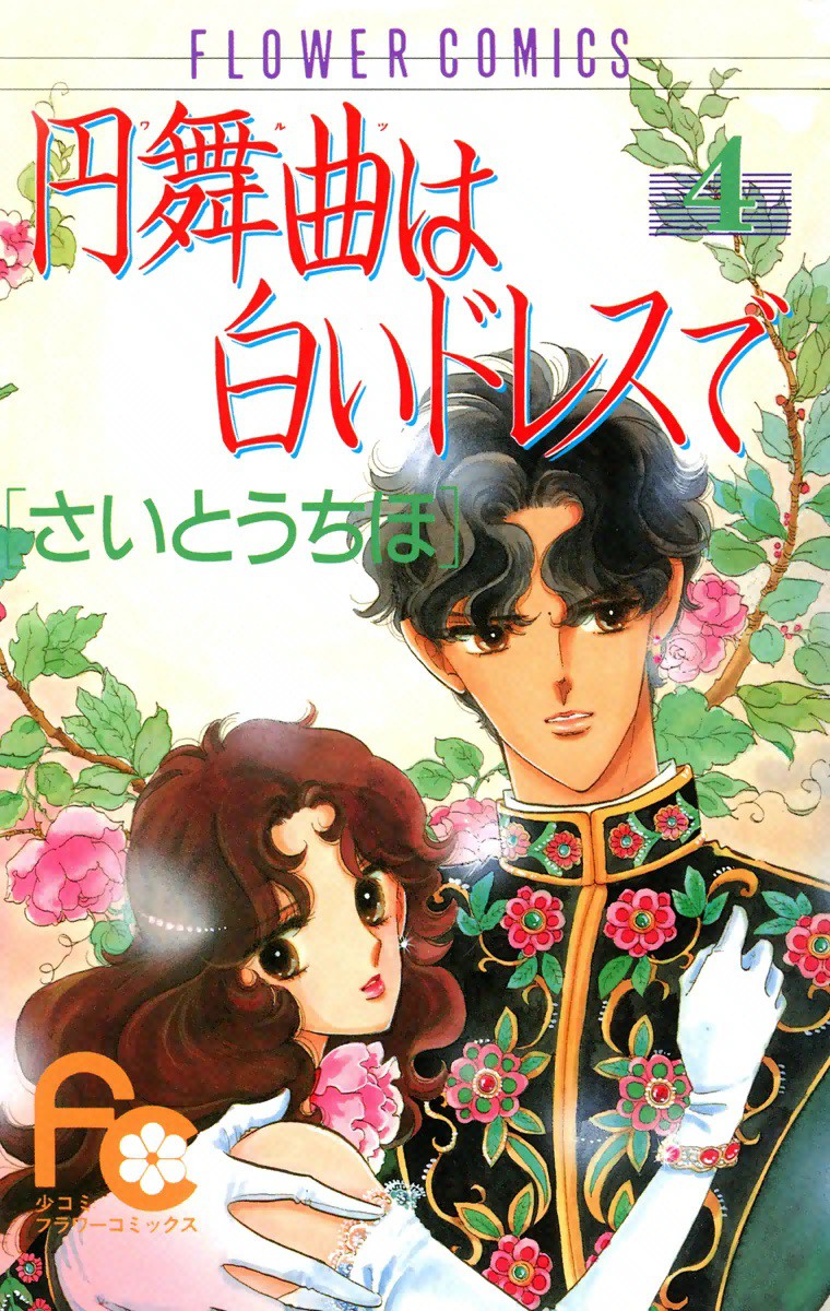 Waltz in A White Dress manga cover
