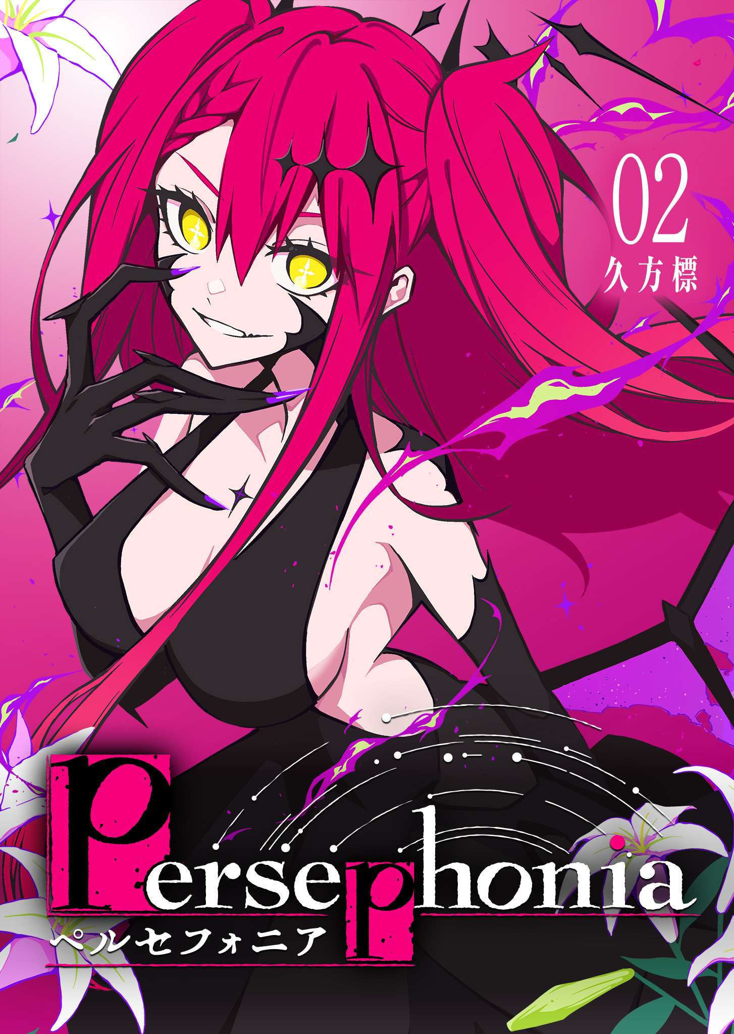 Persephonia manga cover