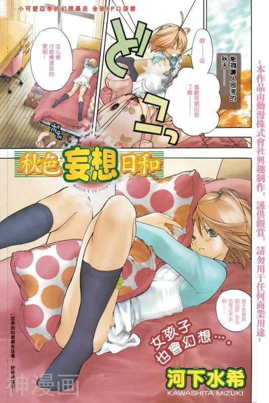 Akiiro Bousou Biyori manga cover