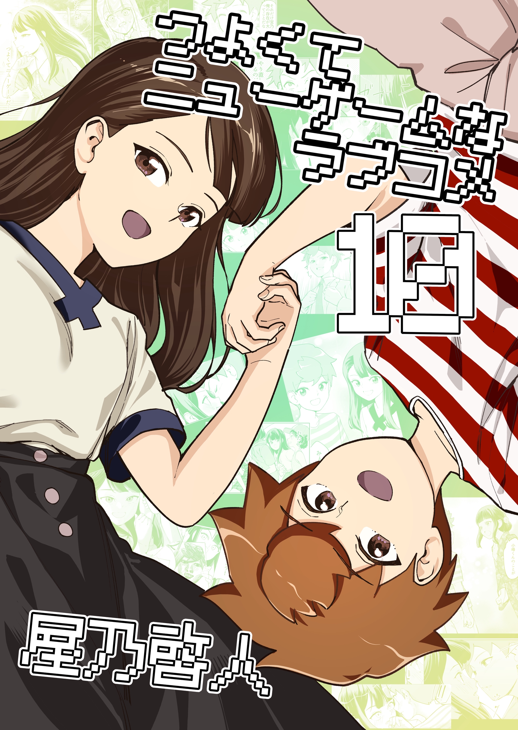 Tsuyokute New Game na Love Come manga cover