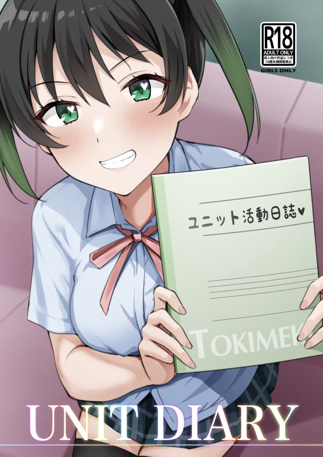 Love Live! Nijigasaki High School Idol Club - Unit Diary (Doujinshi) manga cover