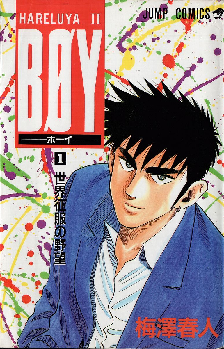 Hareluya II Boy manga cover