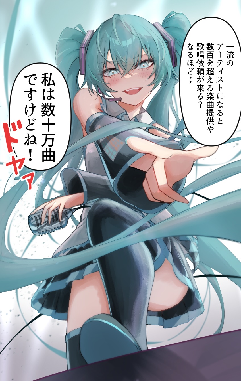 Vocaloid - Hatsune Miku 1 Panel (Doujinshi) manga cover
