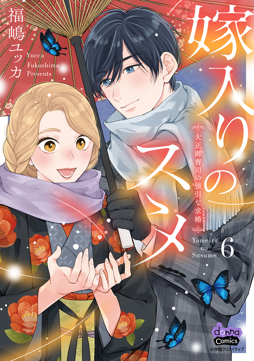 Yomeiri no Susume ~Taisho Onzoushi no Gouin na Kyuukon~ manga cover