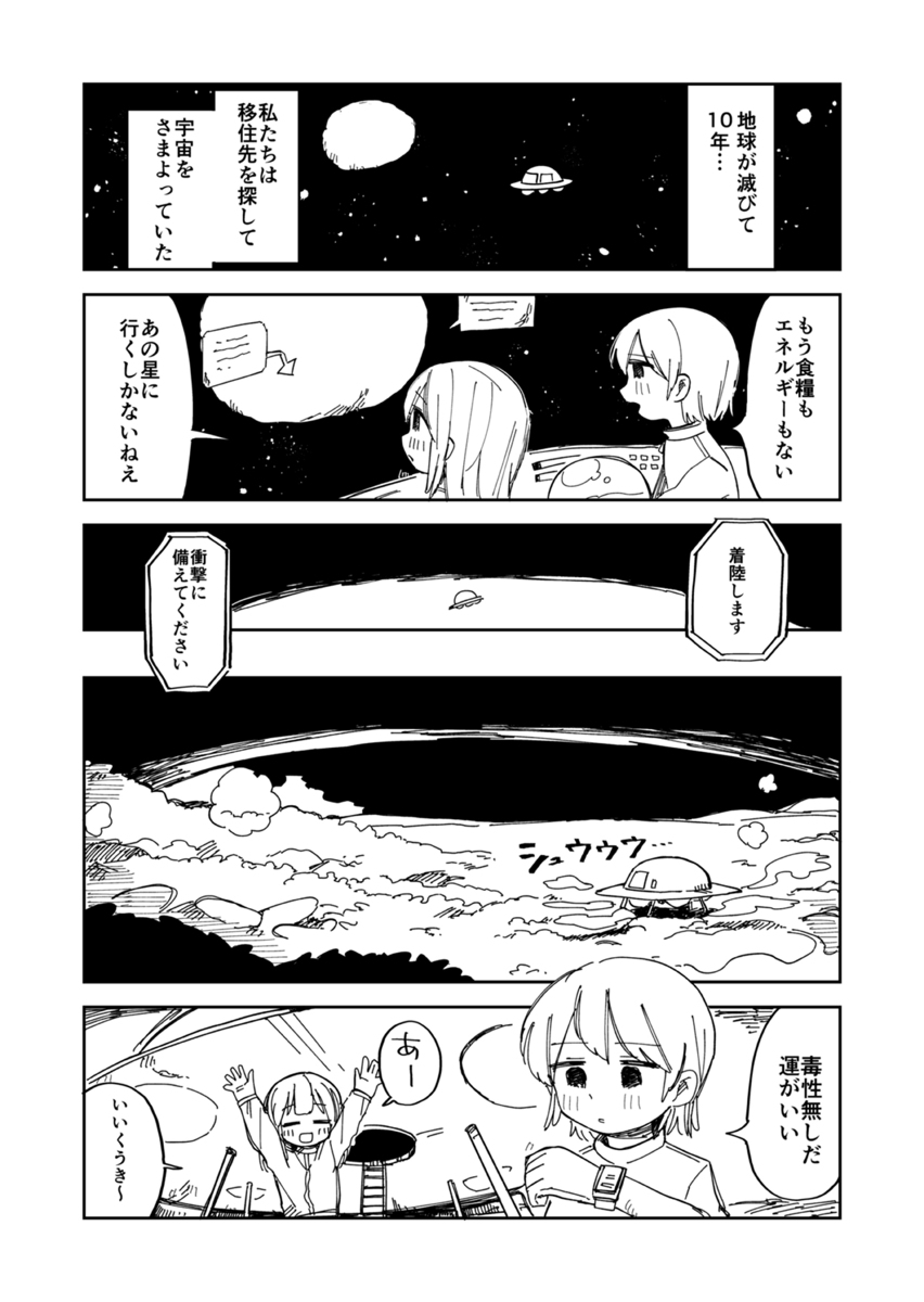 Fluffy Planet manga cover