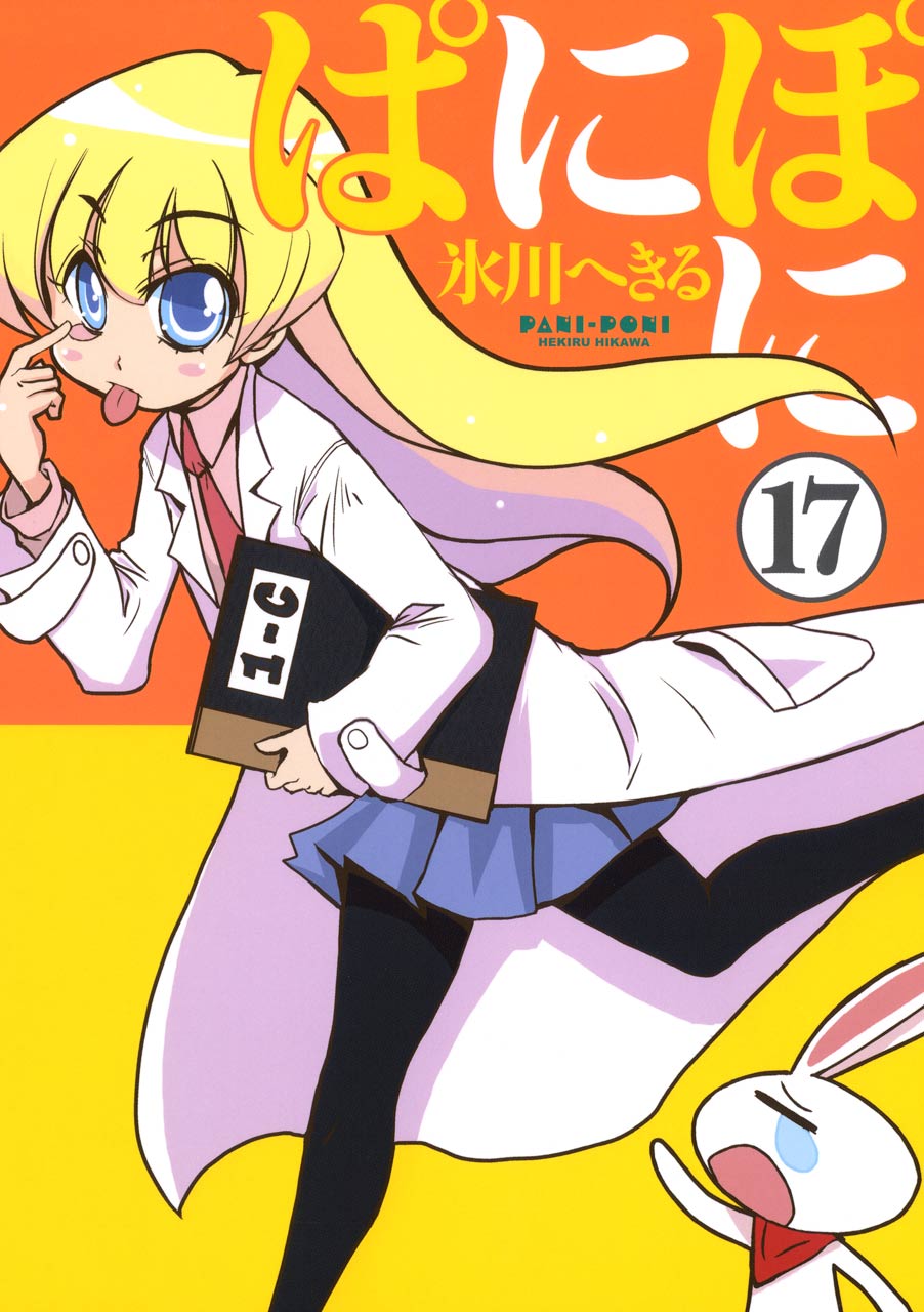 Pani Poni manga cover