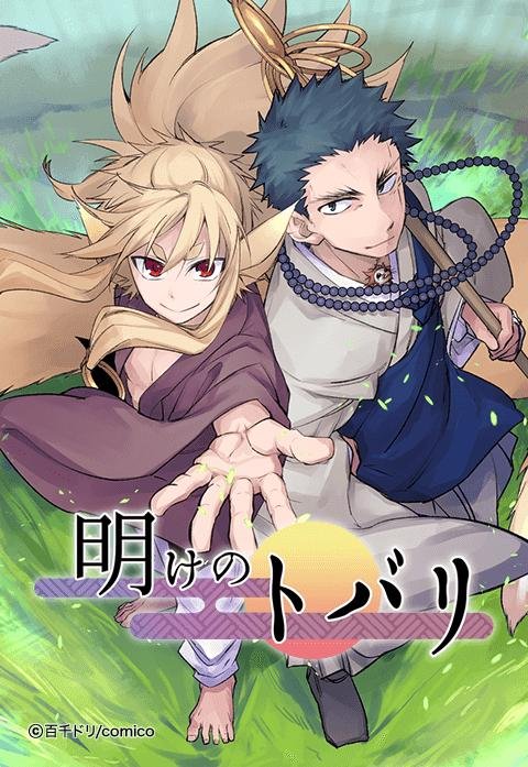 Tobari of the Dawn manga cover