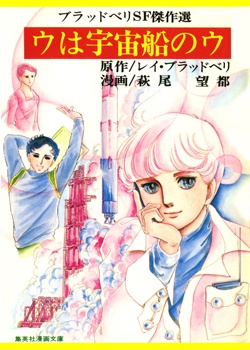 R Is for Rocket manga cover