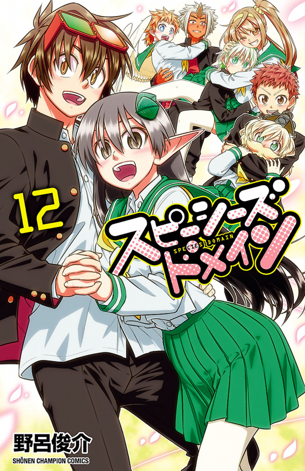 Species Domain manga cover