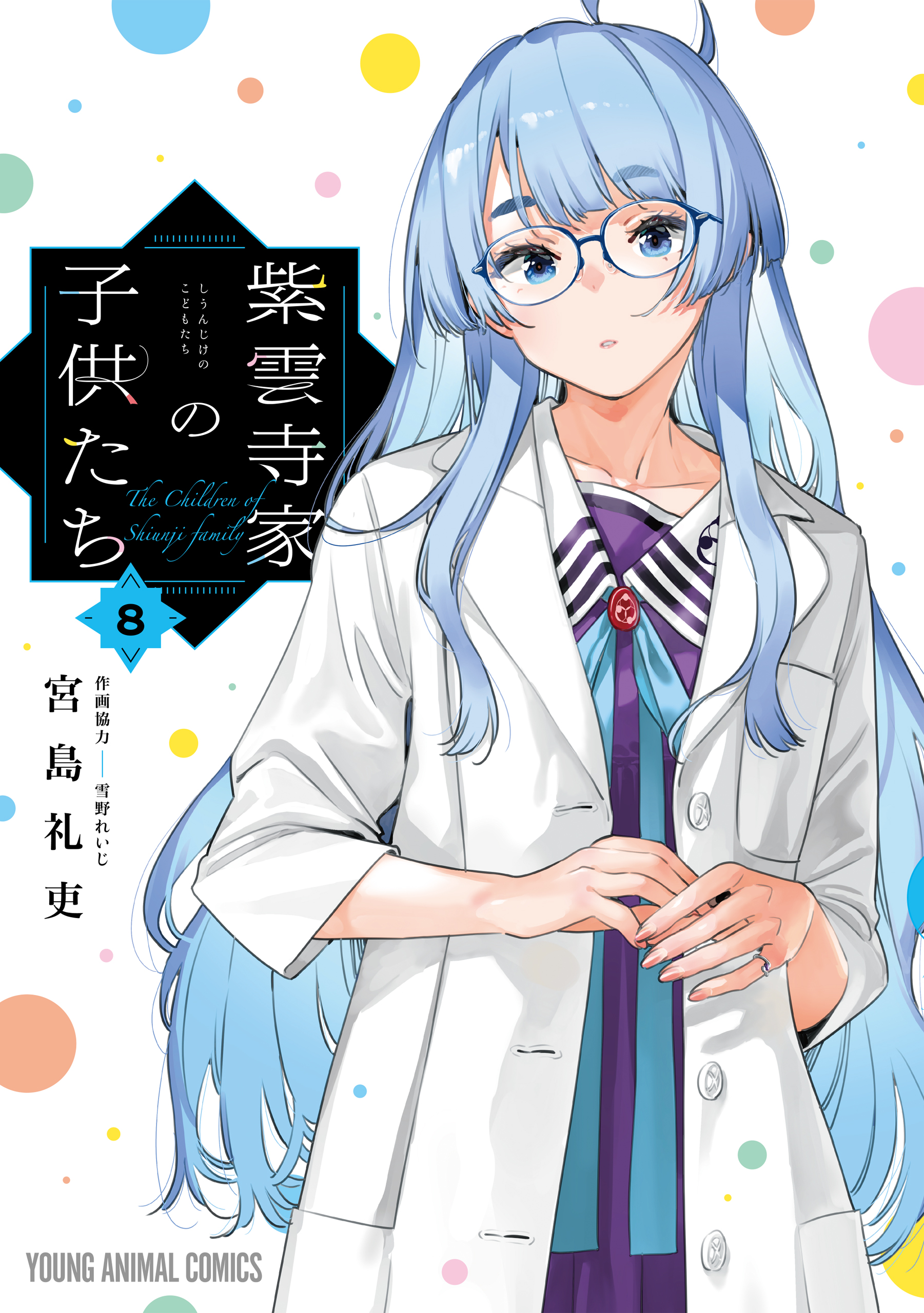Shiunji-ke no Kodomotachi manga cover