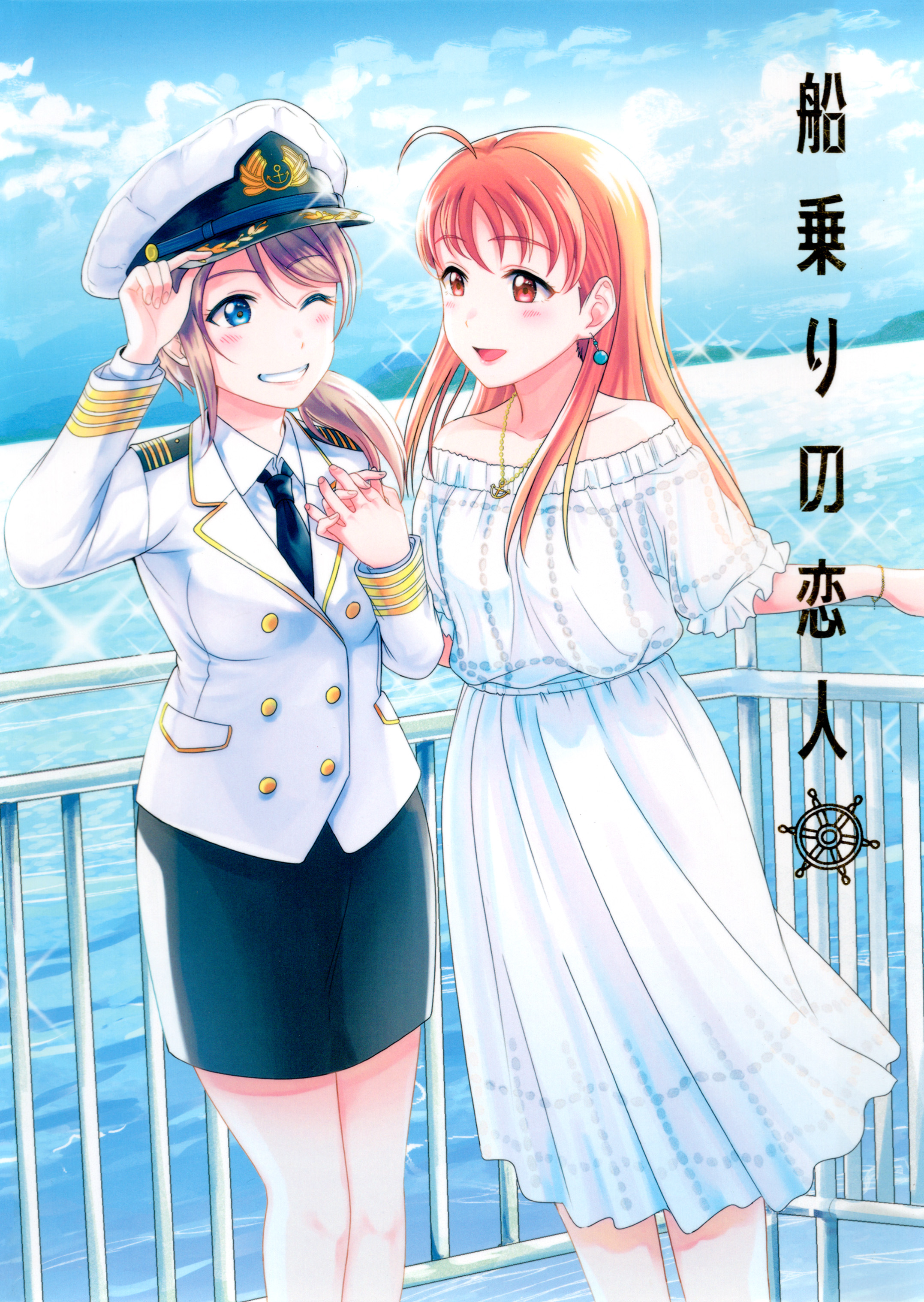Love Live! Sunshine!! - Sailor Girlfriend (Doujinshi) manga cover