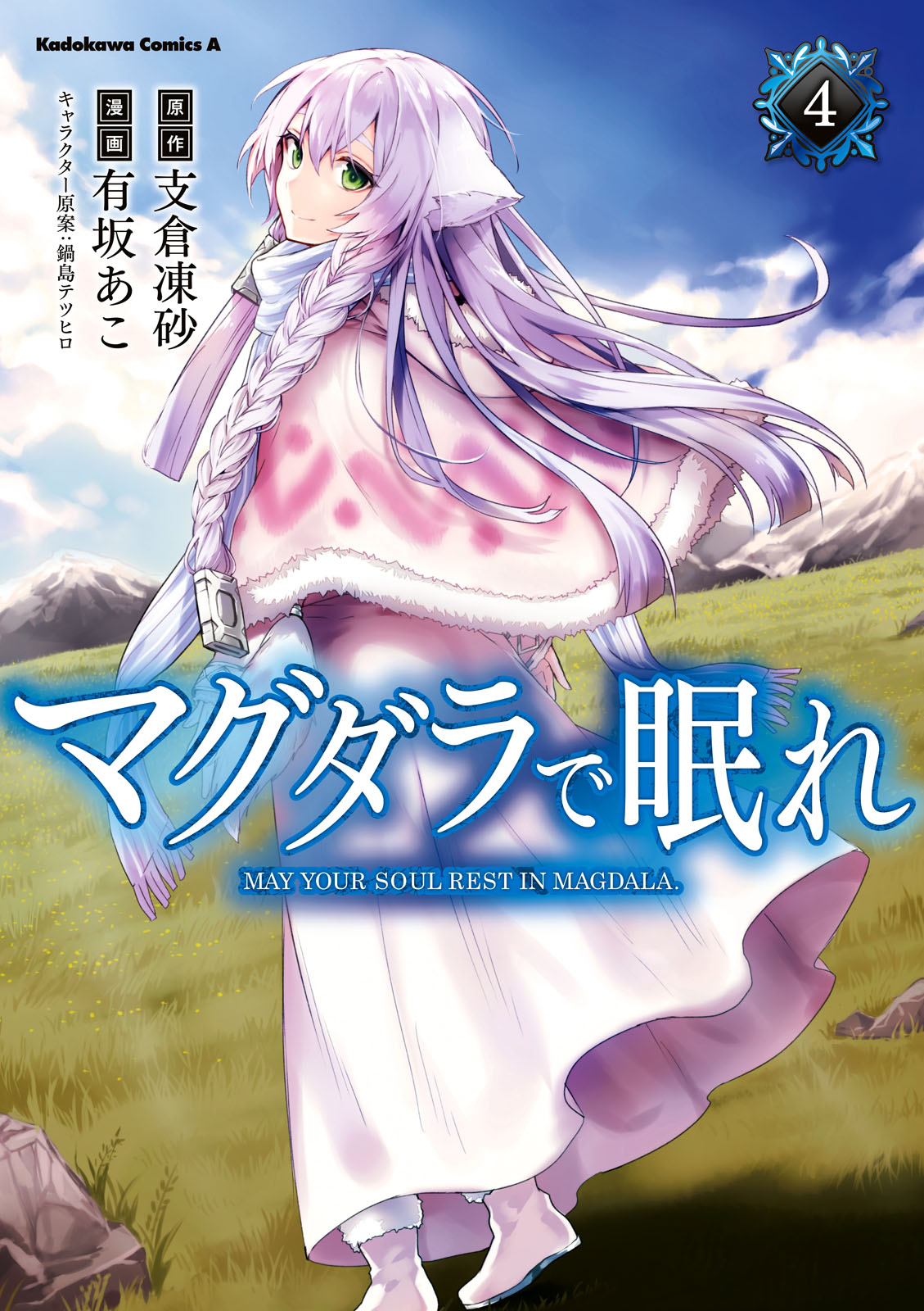 Magdala de Nemure manga cover
