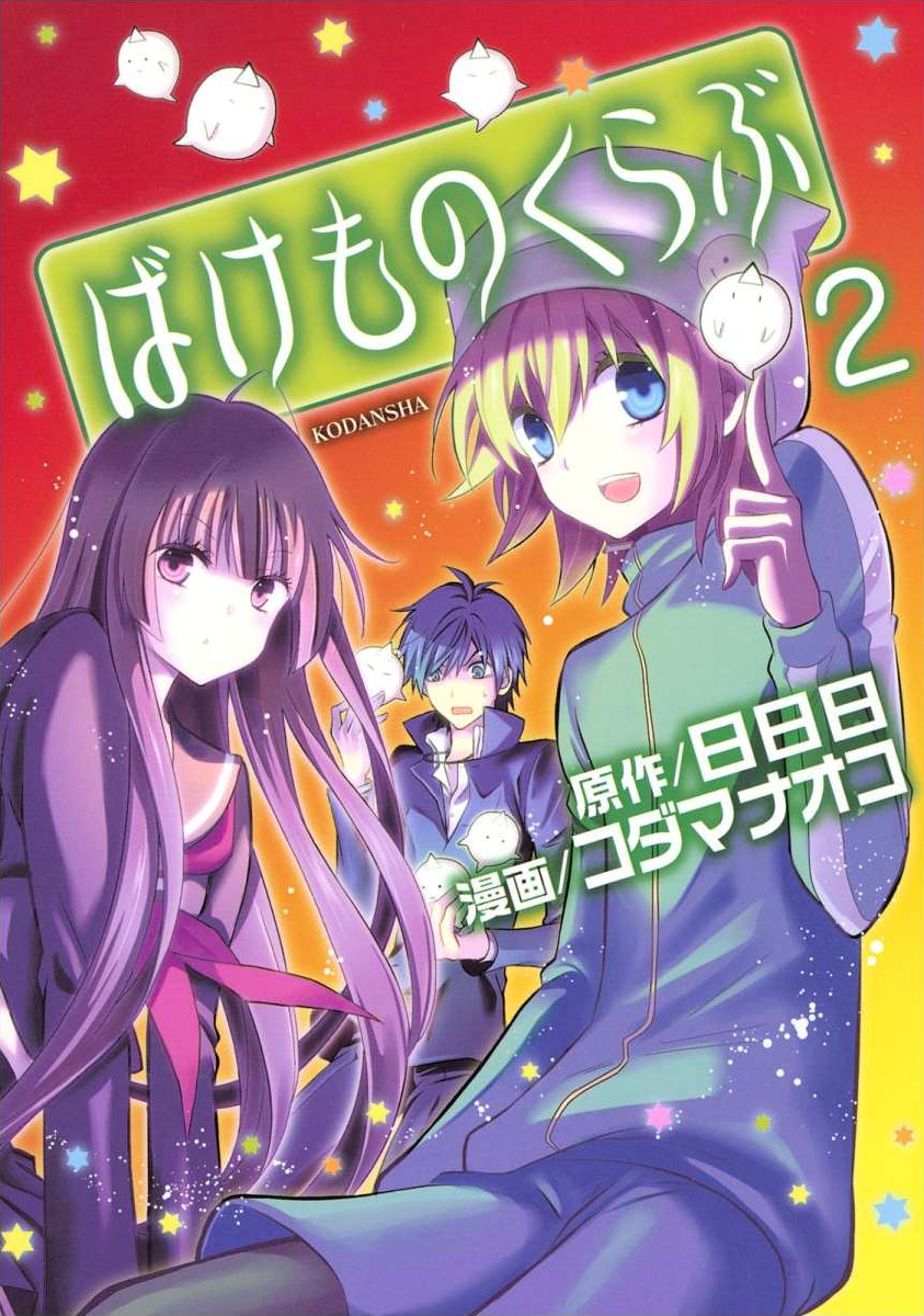 Bakemono Club manga cover