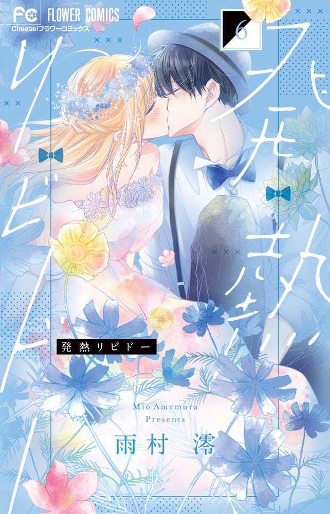 Hatsunetsu Libido manga cover