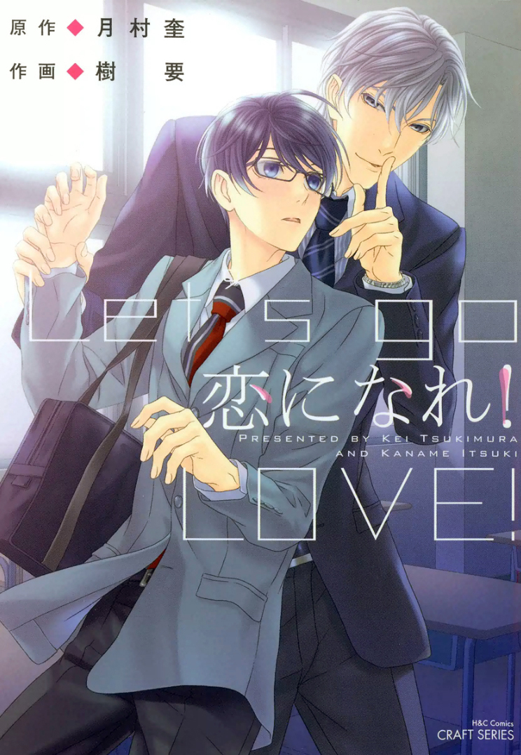 Koi ni Nare! manga cover