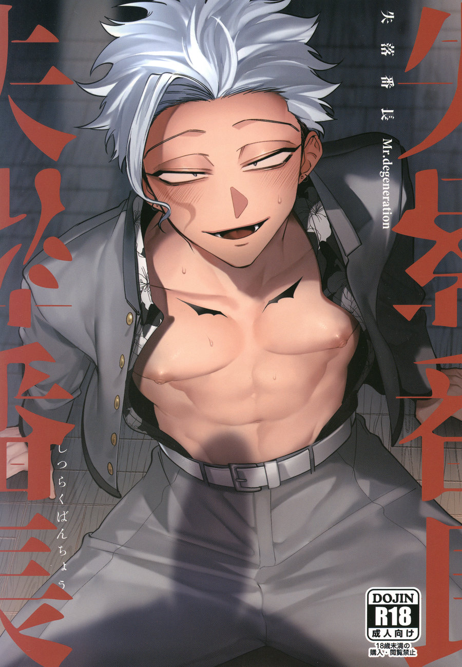 Shitsuraku Banchou manga cover