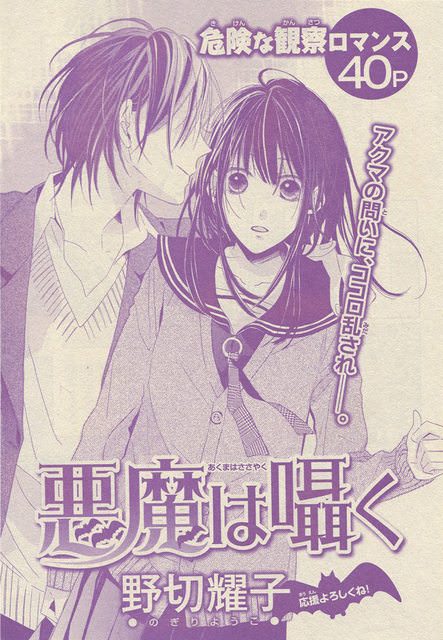 Akuma wa Sasayaku manga cover